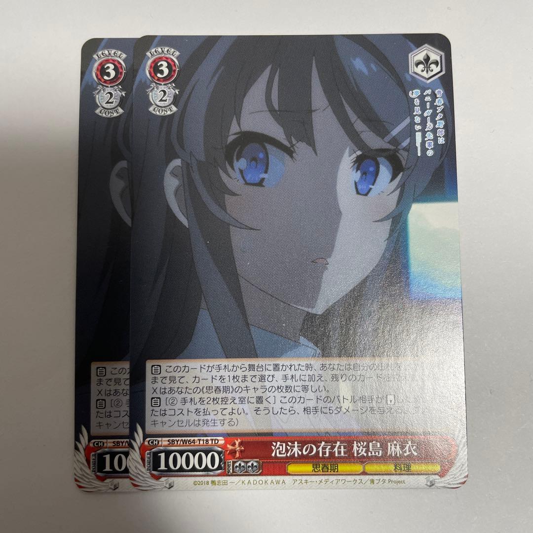 泡沫の存在 桜島麻衣 (TD)×2 - メルカリ