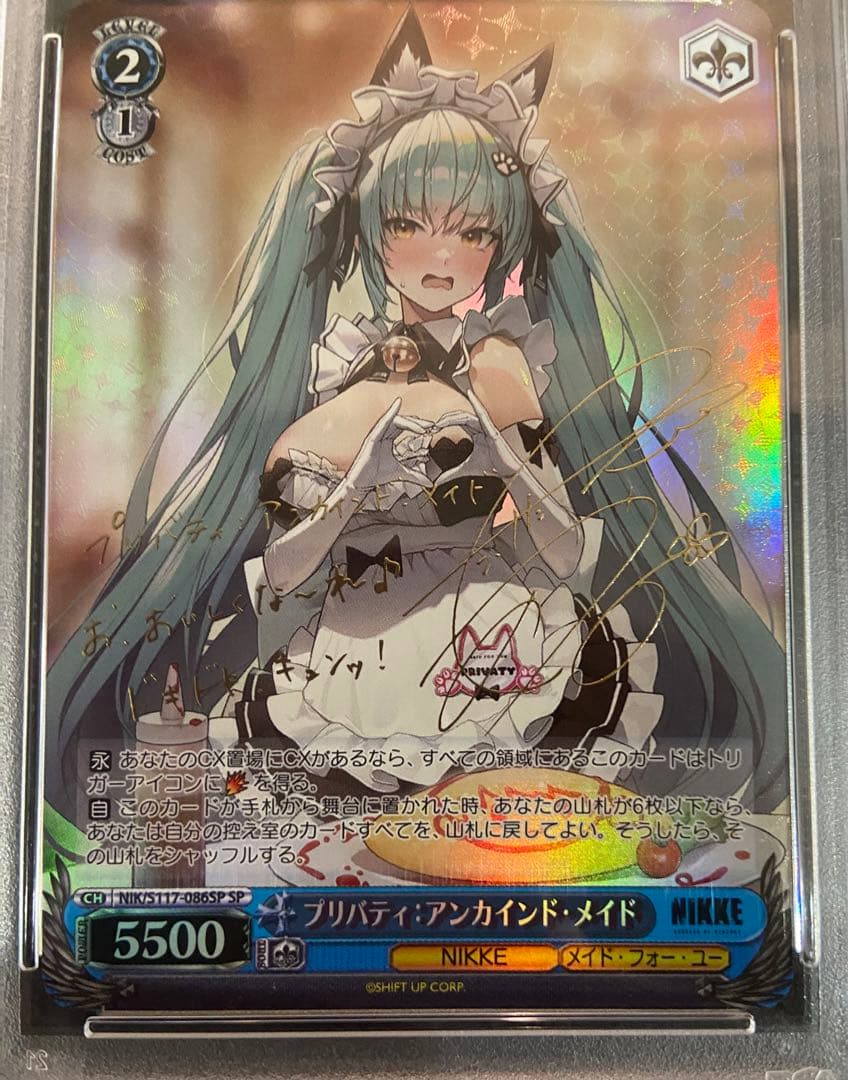 ヴァイス プリバティ サイン