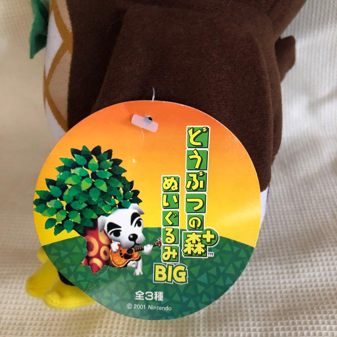 どうぶつの森＋　ぬいぐるみ　2001年製 タグ付き