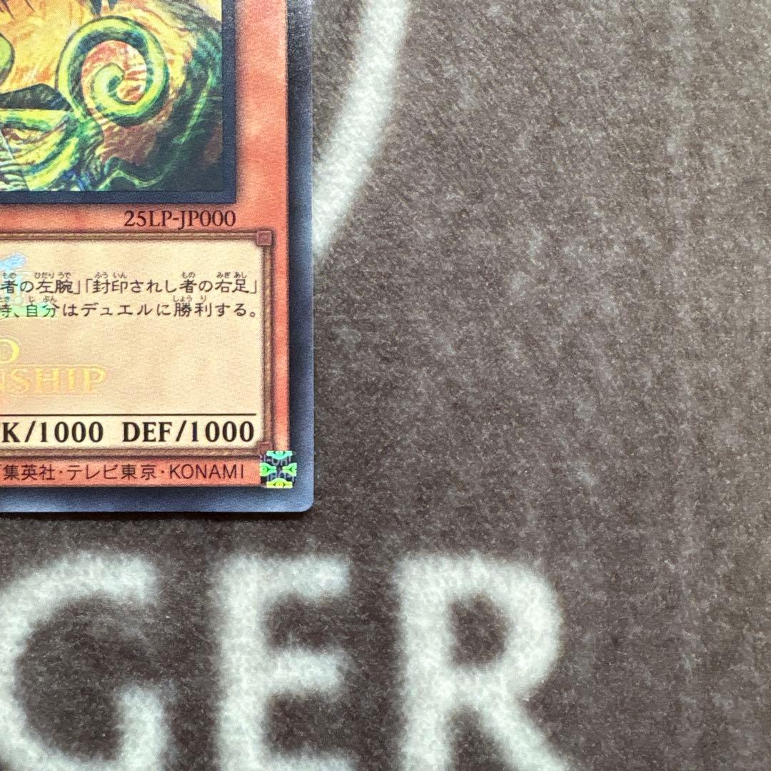 四つ目】遊戯王 25LP-JP000 封印されしエクゾディア ロゴ ウルトラ