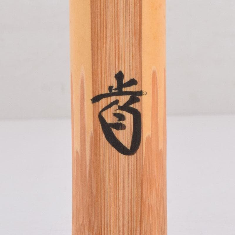 茶道具 茶杓 銘「松風」 前大徳 藤井誡堂書付 共筒共箱 C 8441