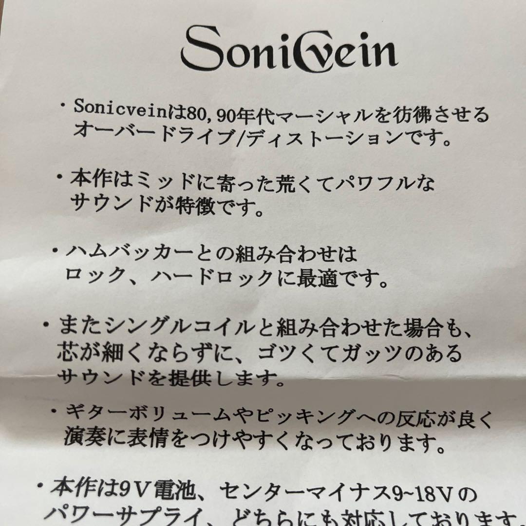 SOUND FROG SONICVEINギターエフェクター