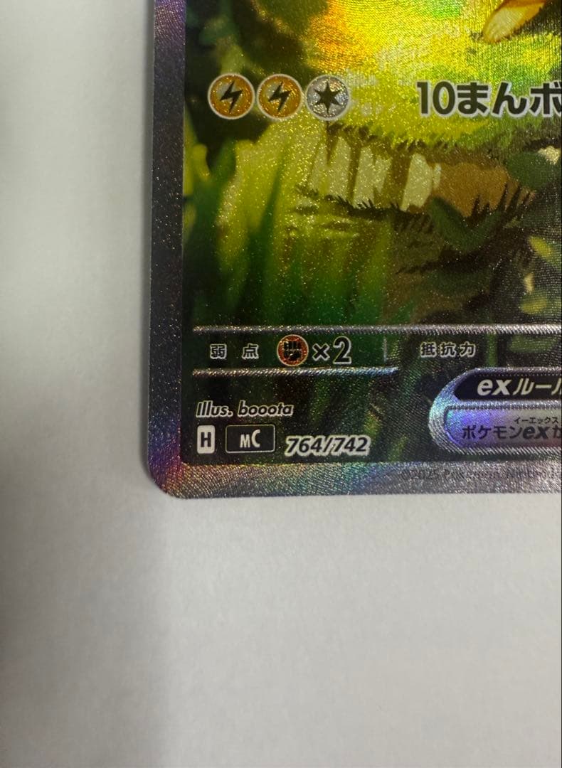 ポケモンスタートデッキ100 ピカチュウex SAR