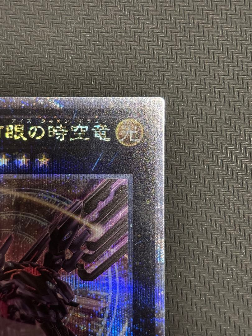 カ*ー様 遊戯王　No.107 銀河眼の時空竜 イラスト違い25th クオシク