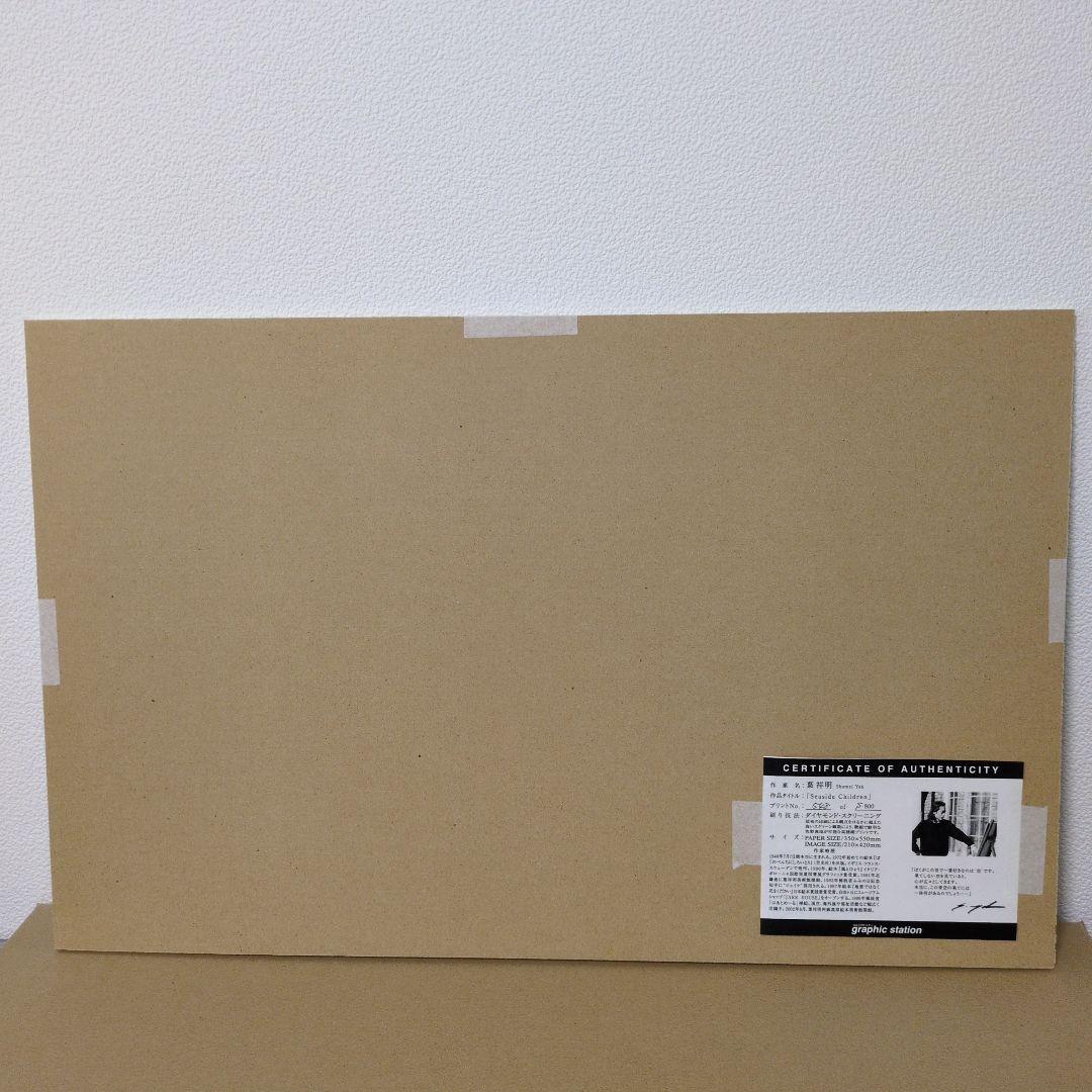 葉 祥明 ダイヤモンドスクリーニング 限定版画 サイン・エディション有り