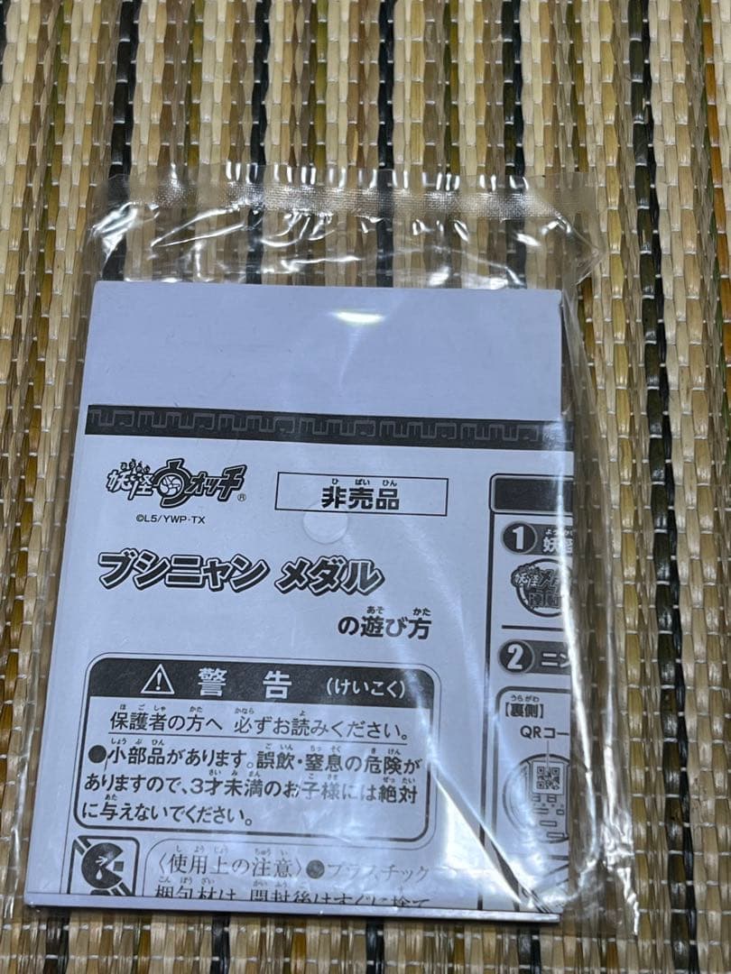 妖怪メダル ブシニャン メダル