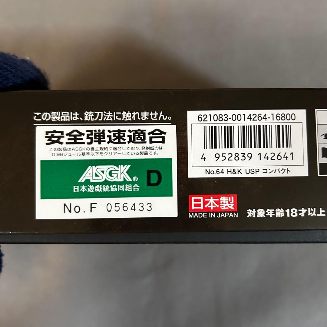 東京マルイ ガスブローバック　USP コンパクト　美品