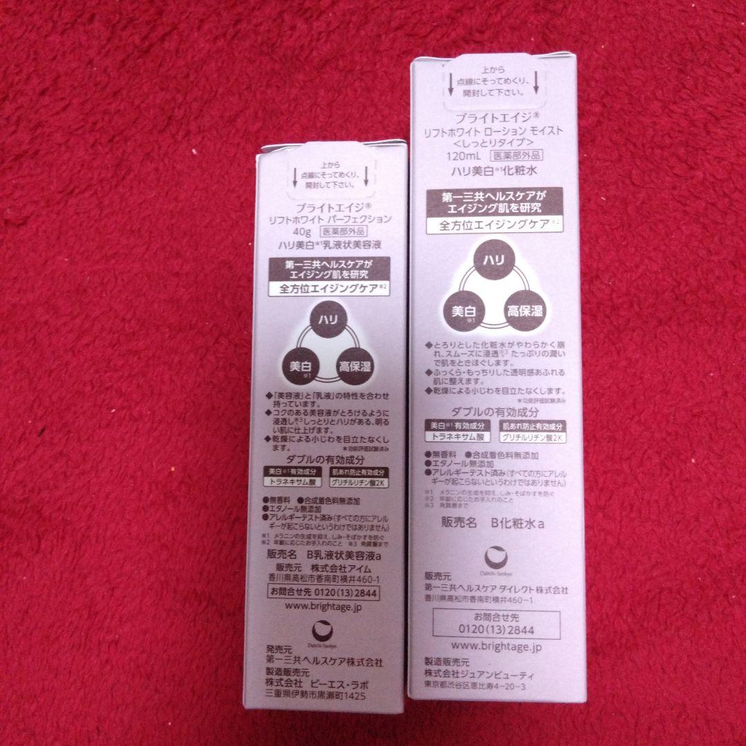 ブライトエイジ　化粧水・乳液状美容液・クレンジング・洗顔フォーム✨今日限定出品✨