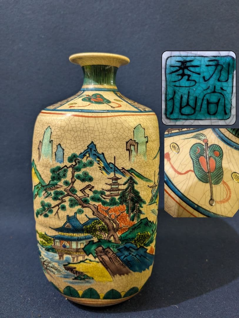 ♢ 九谷焼 雲龍文瓶 青山作 日本画家コラボ作品 淡彩画 置物飾り ♢