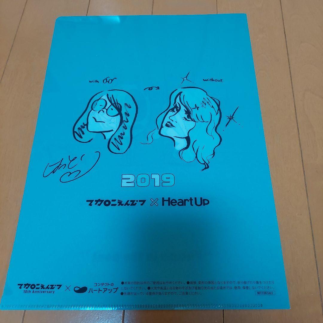 マカロニえんぴつ クリアファイル 4枚セット ハートアップ - メルカリ