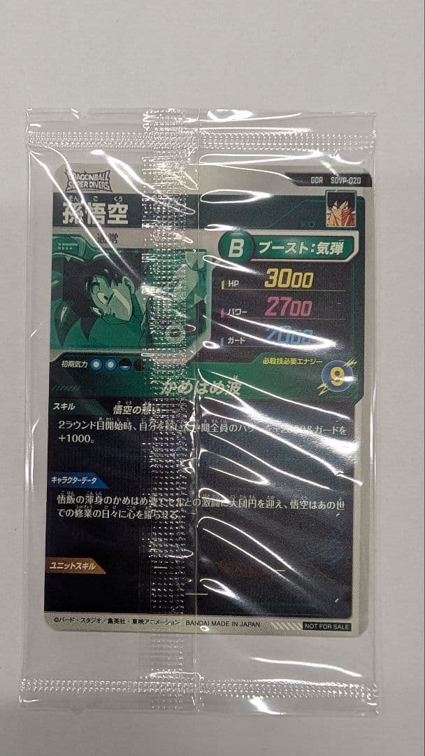 ドラゴンボールスーパーダイバーズ　sdvtp　002 　トランクス青年期