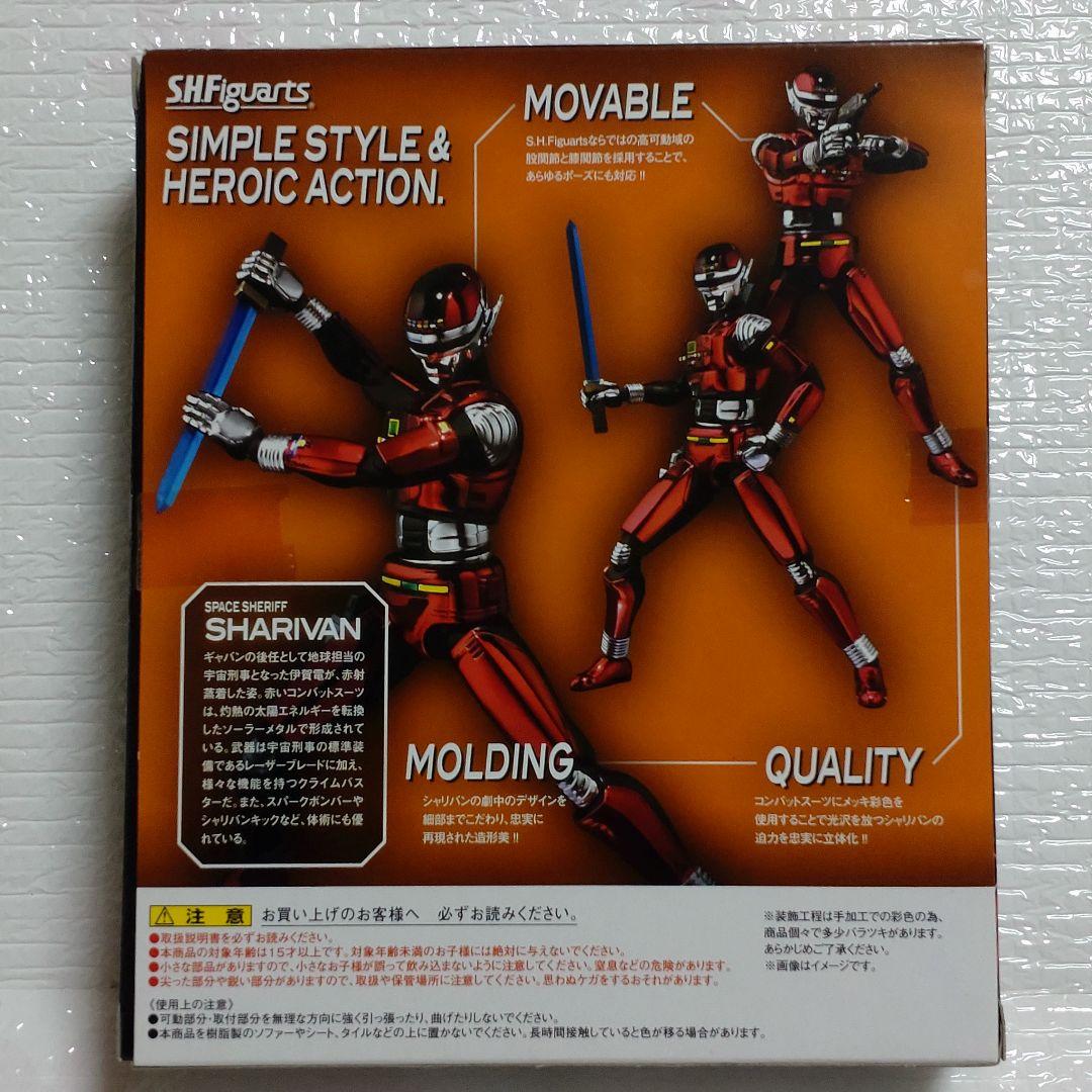 S.H.フィギュアーツ　宇宙刑事シャリバン