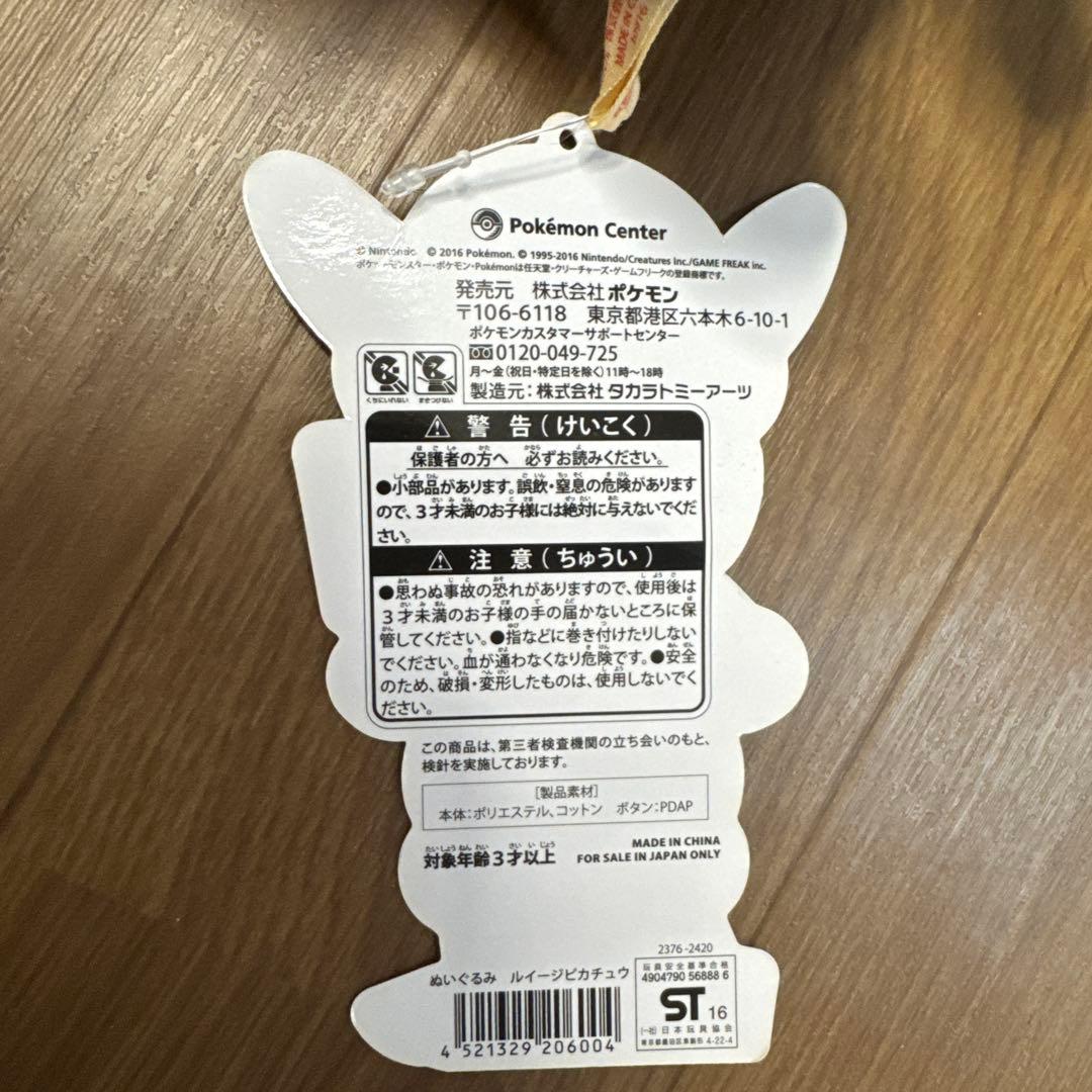 マリオ風ピカチュウぬいぐるみ 約30cm 髭が取れてます