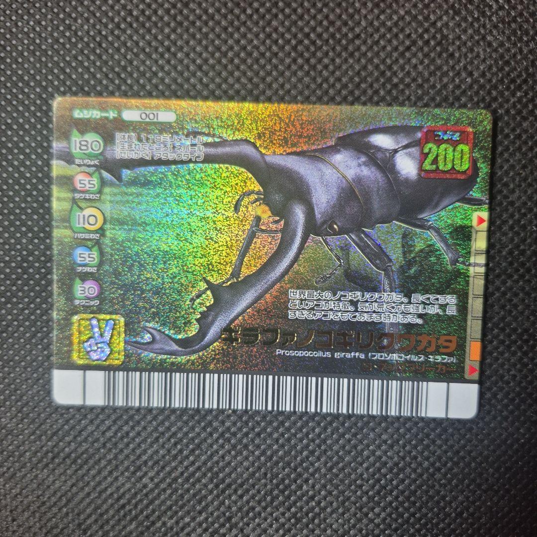 ムシキング フォレストグリーン ギラファノコギリクワガタ