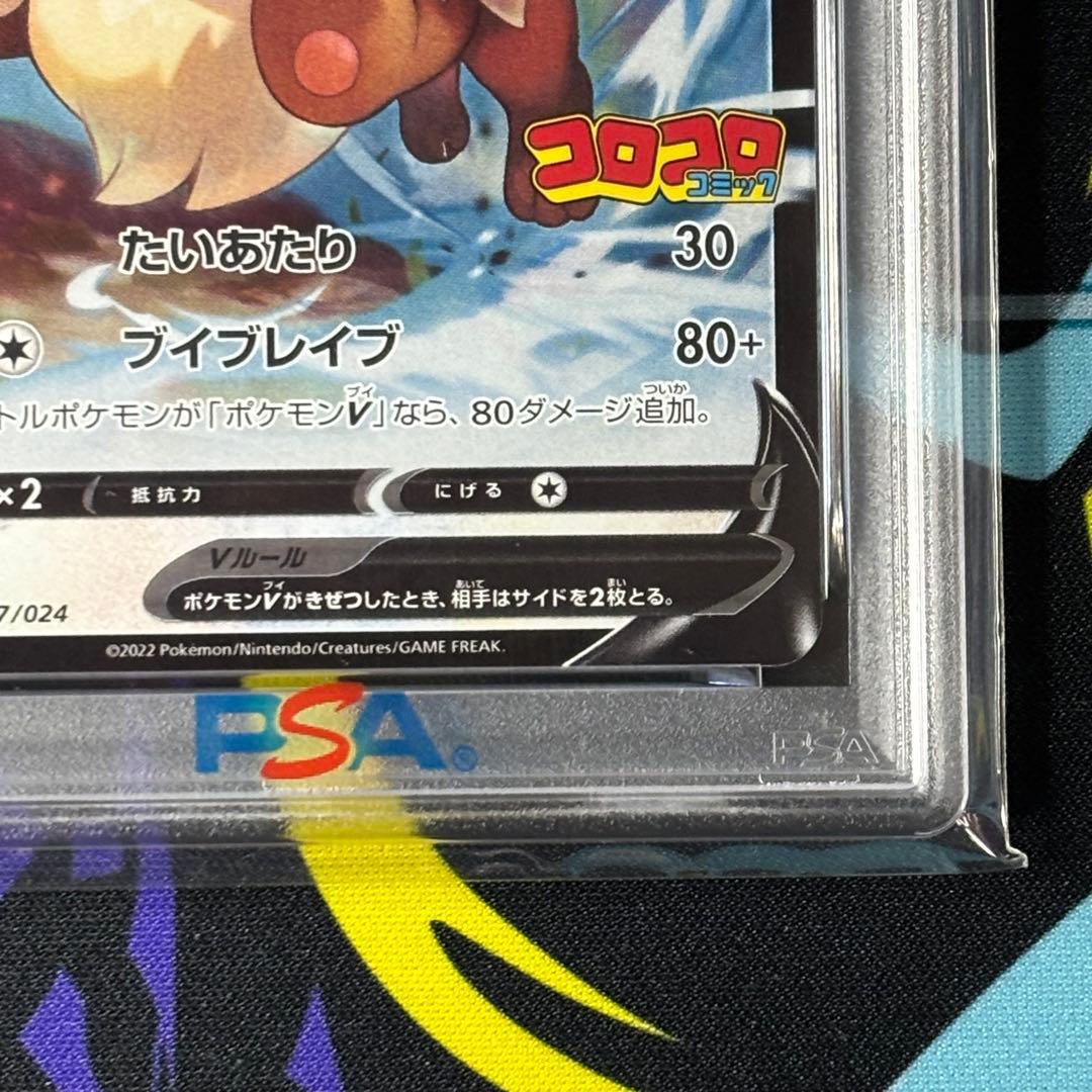 PSA10/ピカチュウv/イーブイv/コロコロスタートデッキ/2連番