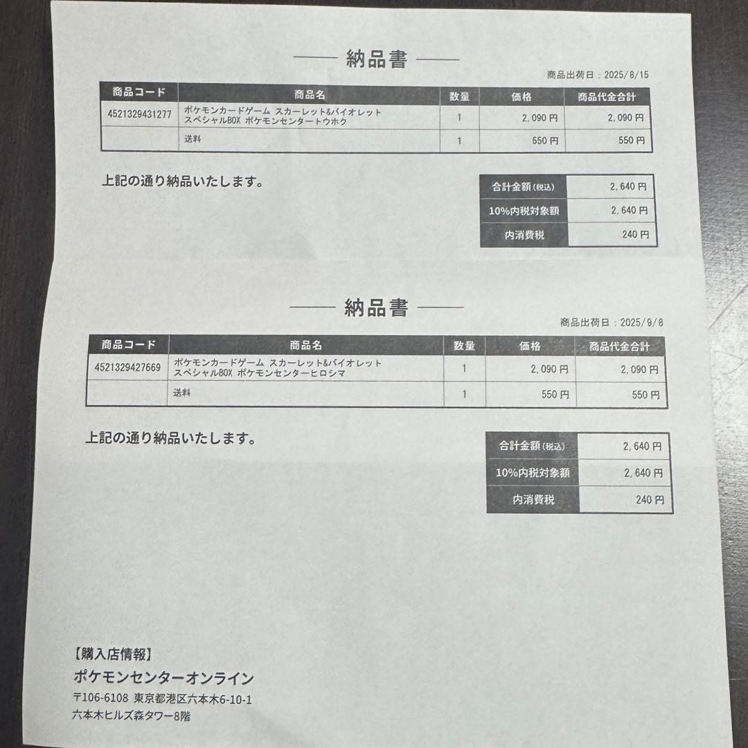 スペシャルBOX ポケモンセンター ヒロシマ トウホク