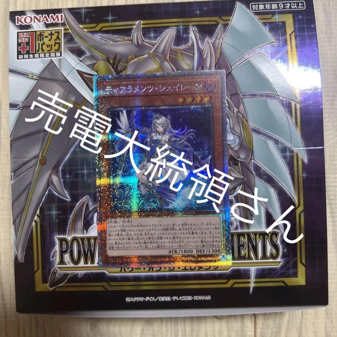 遊戯王 ティアラメンツ・シェイレーン プリズマ プリシク ティアラ