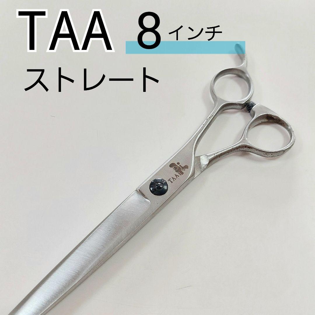 TAA ストレートシザー 8インチ 大きめ トリミング わんちゃん まっすぐ TAA JAPAN – TAA JAPAN LLC. TAA ストレートシザー 8インチ 大きめ