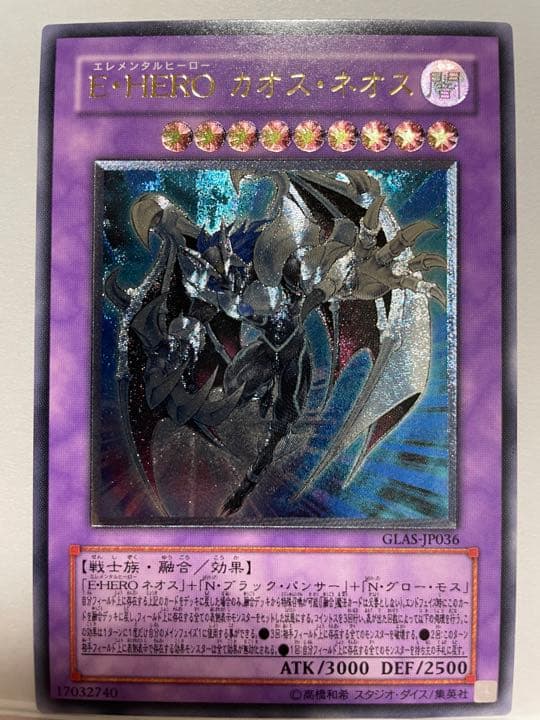 遊戯王 E・HERO カオス・ネオス レリーフ PSA10 【遊戯王】 E-HERO