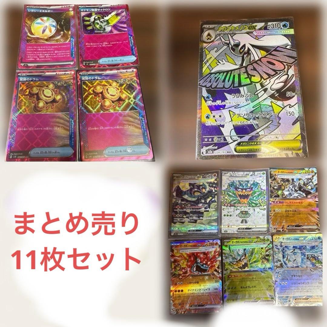 ポケモンカード まとめ売り 11枚セット - メルカリ