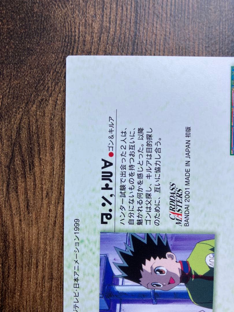 HUNTER×HUNTER　カードダスマスターズ　14　グリードアイランド　GI