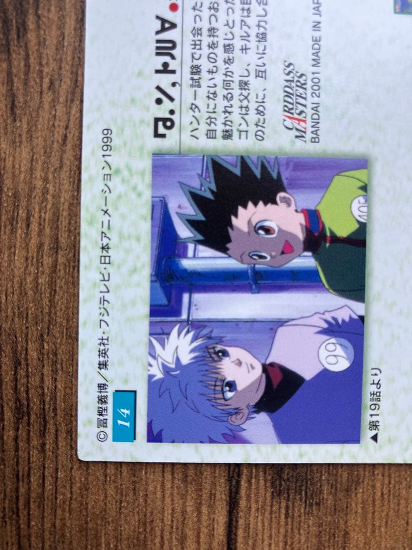 HUNTER×HUNTER　カードダスマスターズ　14　グリードアイランド　GI