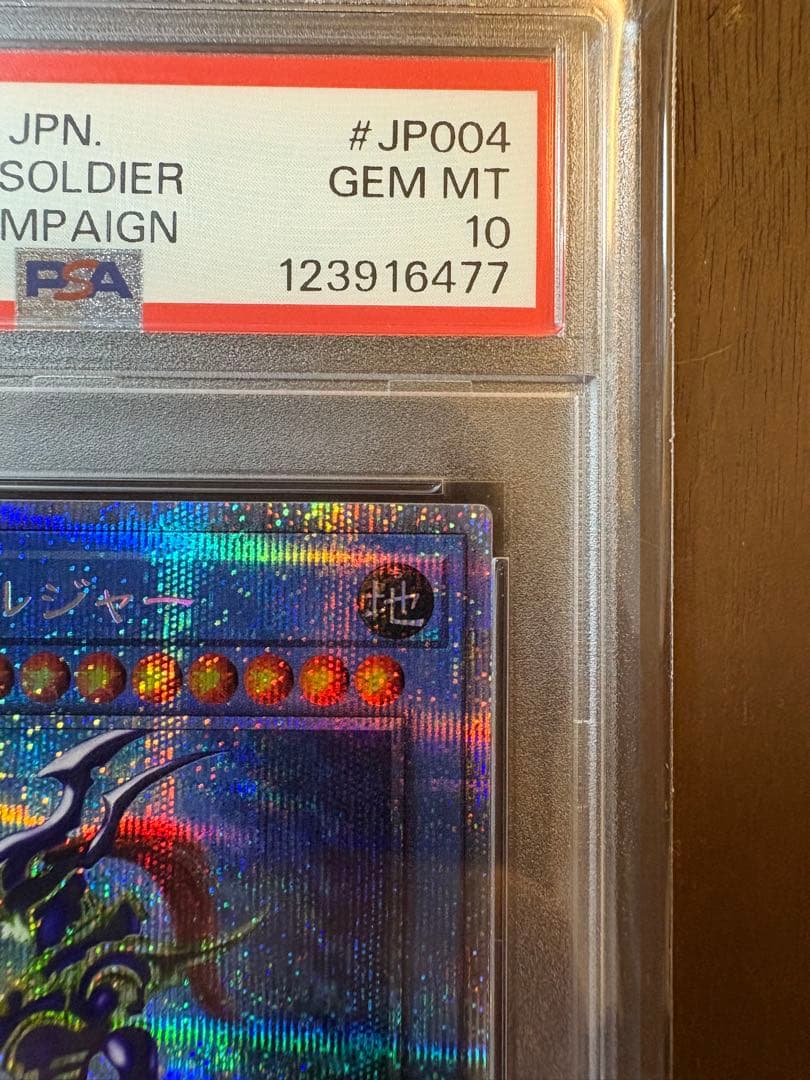 遊戯王 カオスソルジャー プリズマ PSA10