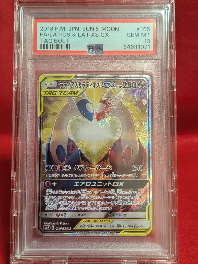ラティアス＆ラティオスGX SR SM9 タッグボルト 105/095 - メルカリ