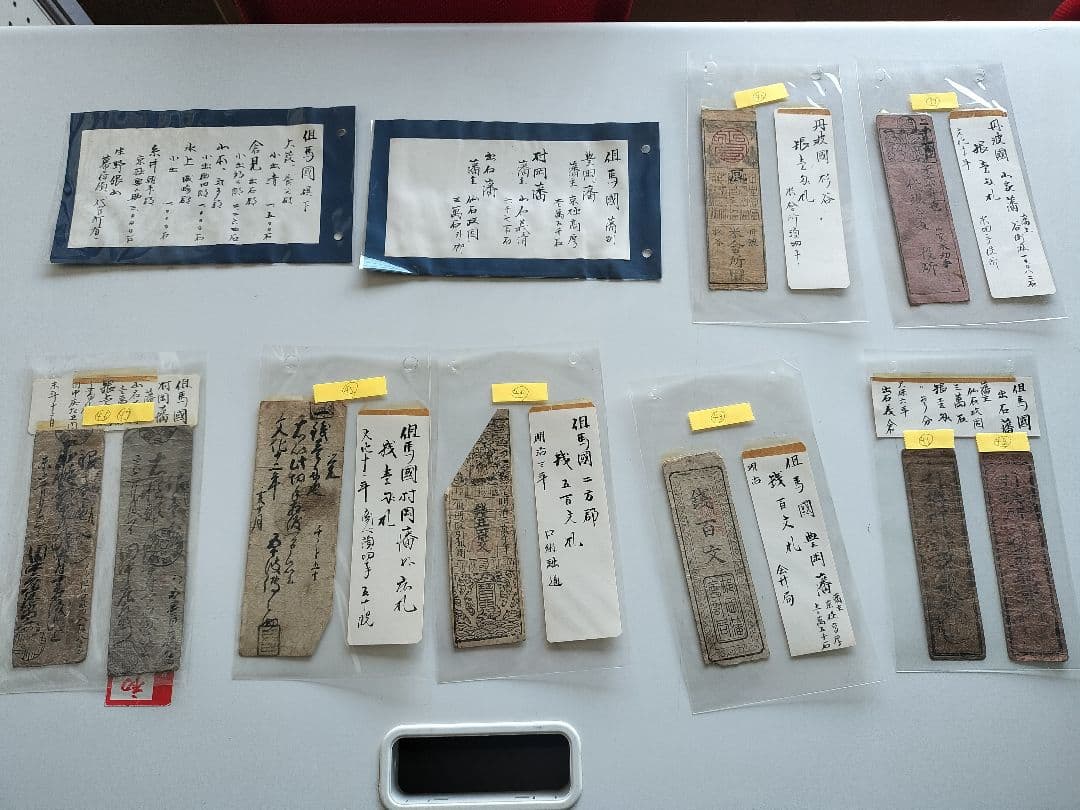 (^^)/【超レア藩札目札】(^^)/50枚セット　♪説明文あり♪