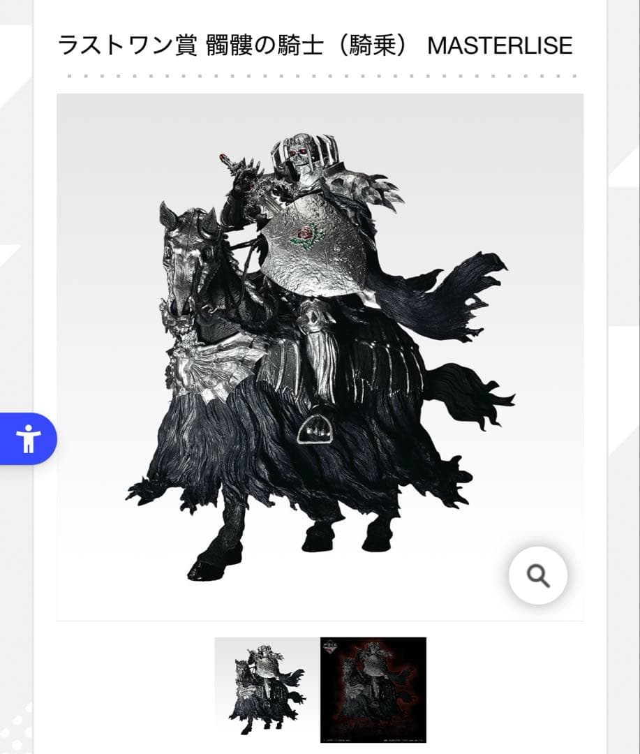 一番くじベルセルク反撃の誓いラストワン賞髑髏の騎士（騎乗）