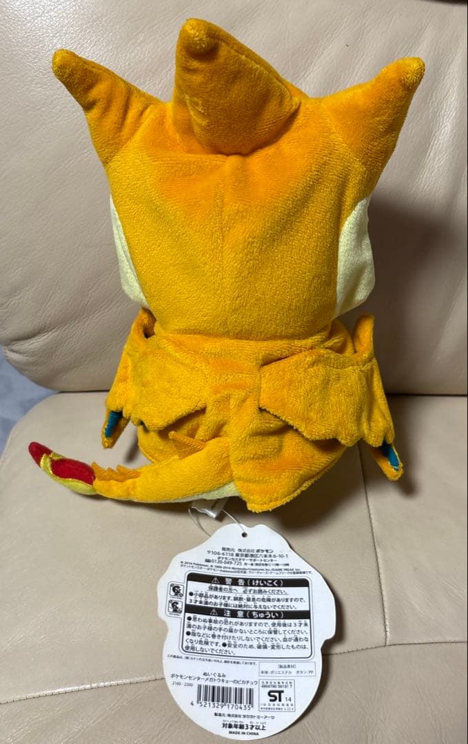 ポケモンセンターメガトウキョーのピカチュウ ぬいぐるみ ポケモンセンター限定
