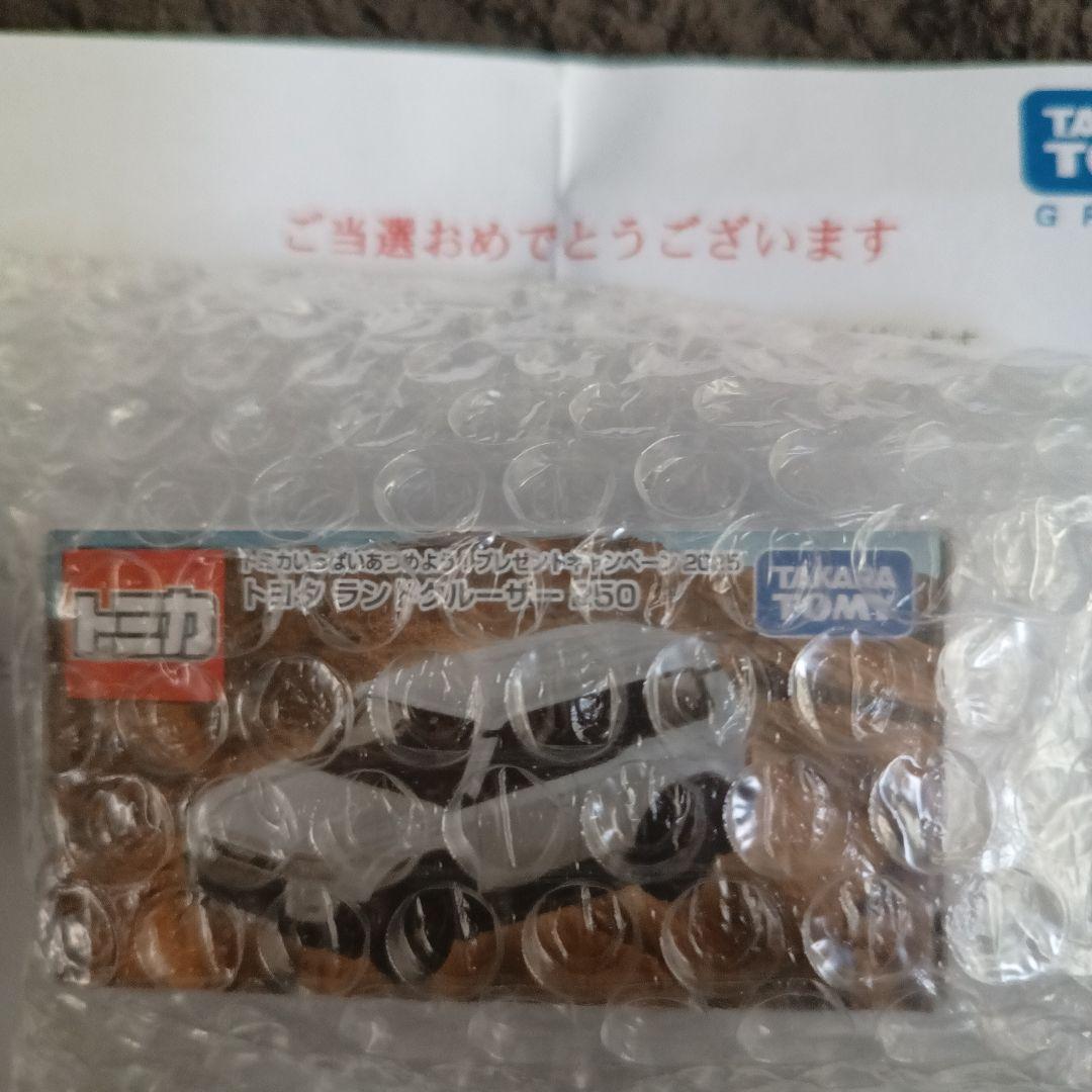 トミカ　トヨタランドクルーザー 250　白　 10億台突破記念キャンペーン当選品