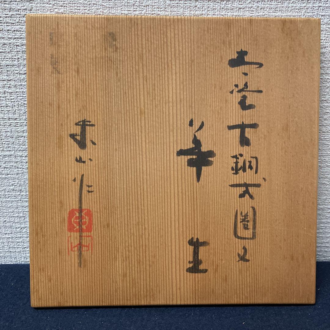 No.31060306 京焼二代宮永東山 青瓷古銅式圓文華生 共箱の通販はau PAY