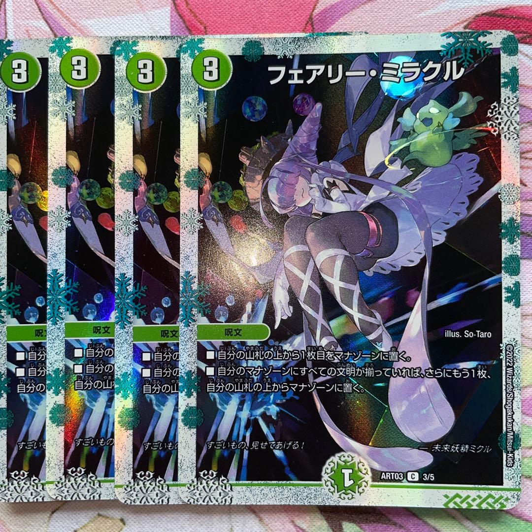 フェアリー・ミラクル神アート4枚