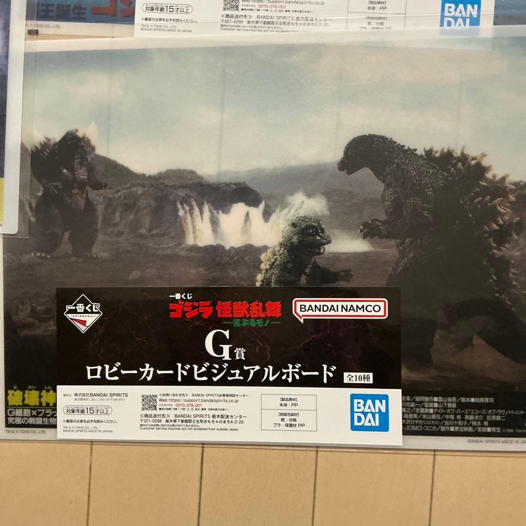 一番くじ　ゴジラ　怪獣乱舞 -荒ぶるモノ- ラストワン賞 熱線放射ver.