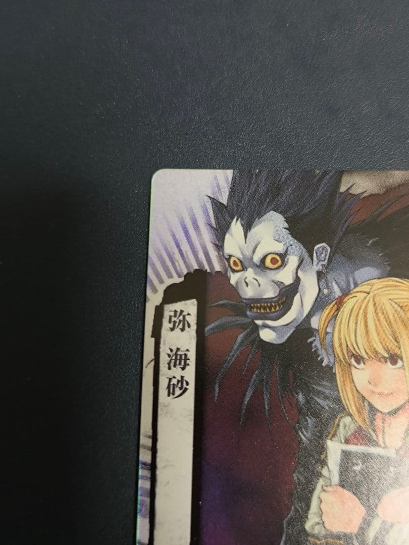 弥海砂 ウルトラレア デスノート DEATH NOTE トレーディングカード