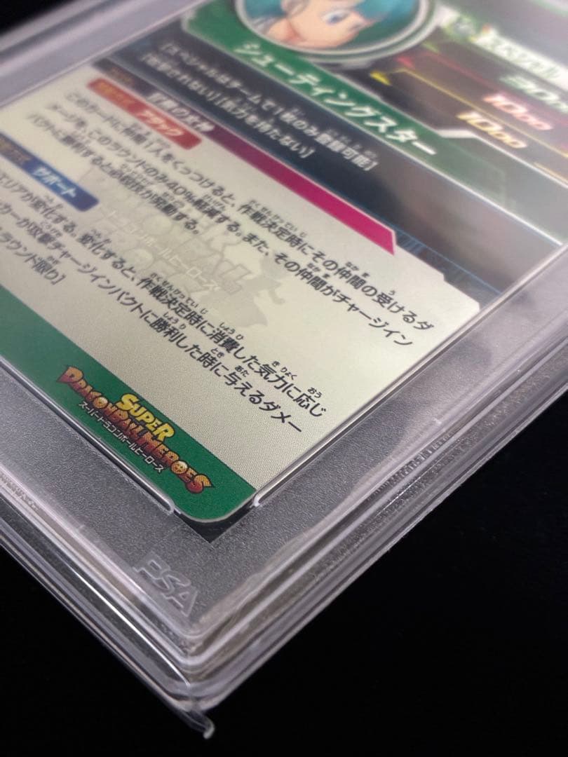 ドラゴンボールヒーローズ　MM2-014 DA PSA10