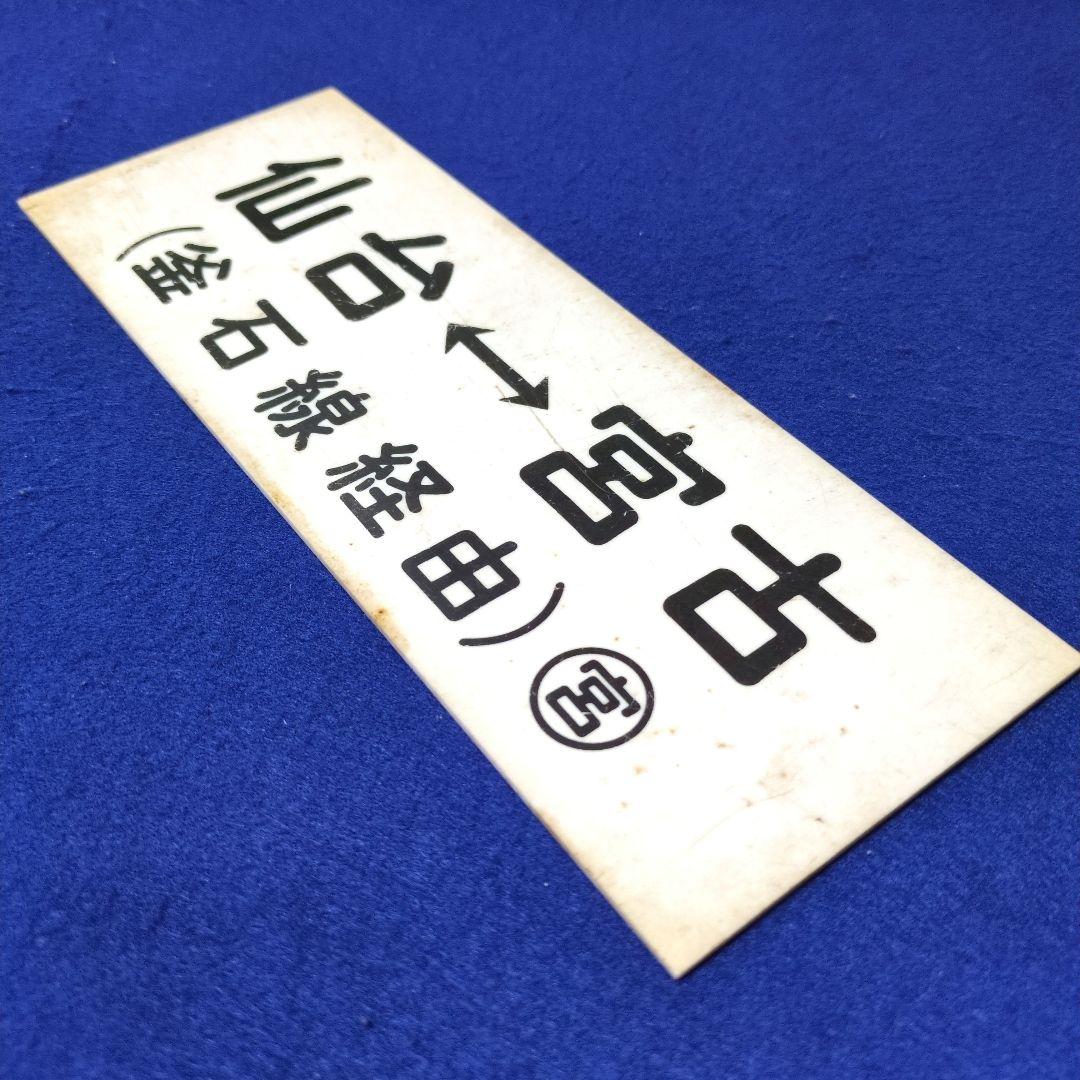 車輌銘板 新潟鐵鋼 昭和36年 鉄道グッズ 車輌銘板 新潟鐵鋼 昭和36年