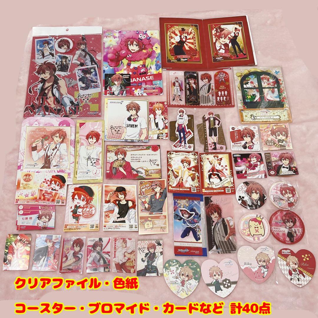 ☆即購入可☆アイナナ 七瀬陸グッズ まとめ売り