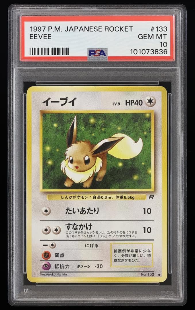 PSA10】イーブイ 旧裏 第4弾拡張パック ロケット団