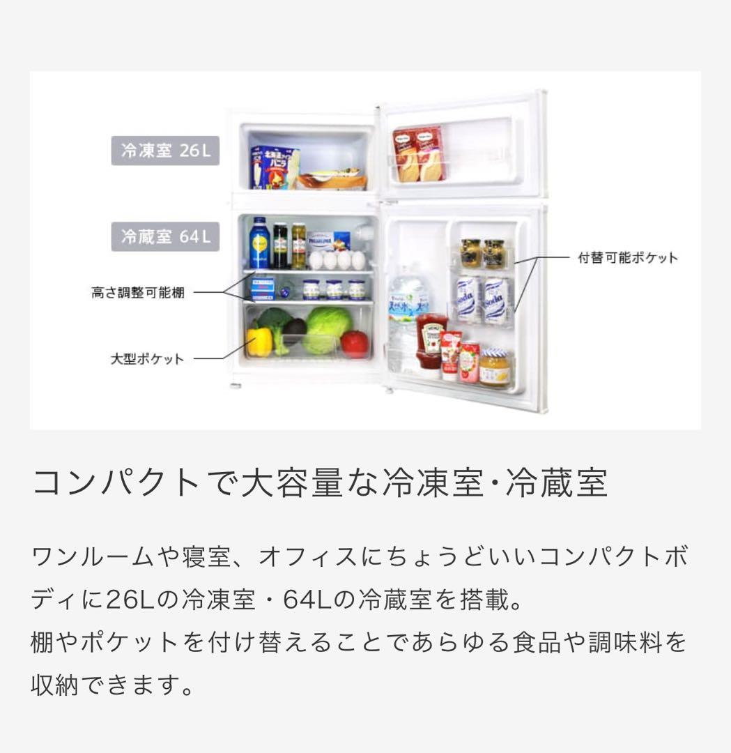 2ドア冷凍/冷蔵庫90L WR-2090 ★動作確認済み