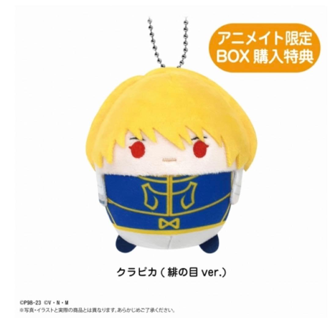 クラピカ (緋の目 ver.) ぬいぐるみ