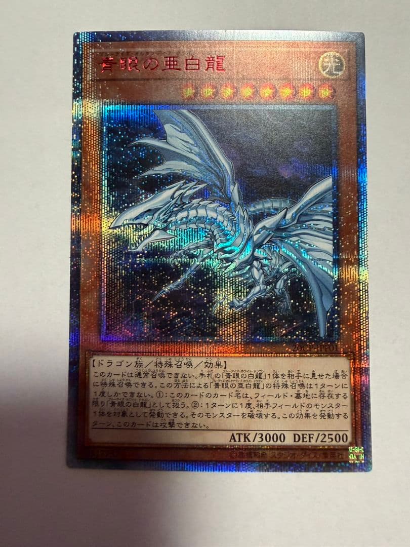 青眼の亜白龍 遊戯王20thシークレット - メルカリ