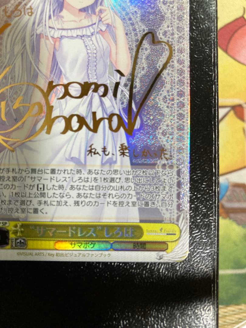 ヴァイスシュヴァルツ　サマポケ　サマードレス　しろは　sp サイン
