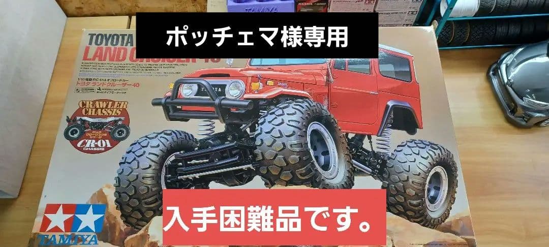 タミヤCR-01ランドクルーザー40新品未組立、他付属品付き Yahoo!オークション -「cr-01 (ランドクルーザー40 ランクル40)」の