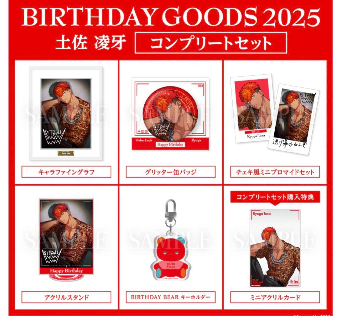 BIRTHDAY GOODS 2025 パラライ 土佐凌牙　誕生日