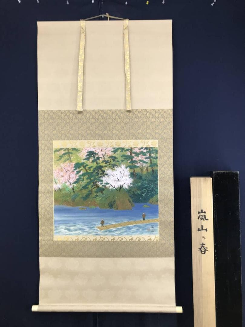 真作/高木富三/嵐山春景/保津川/山水図/青緑岩絵具/掛軸/