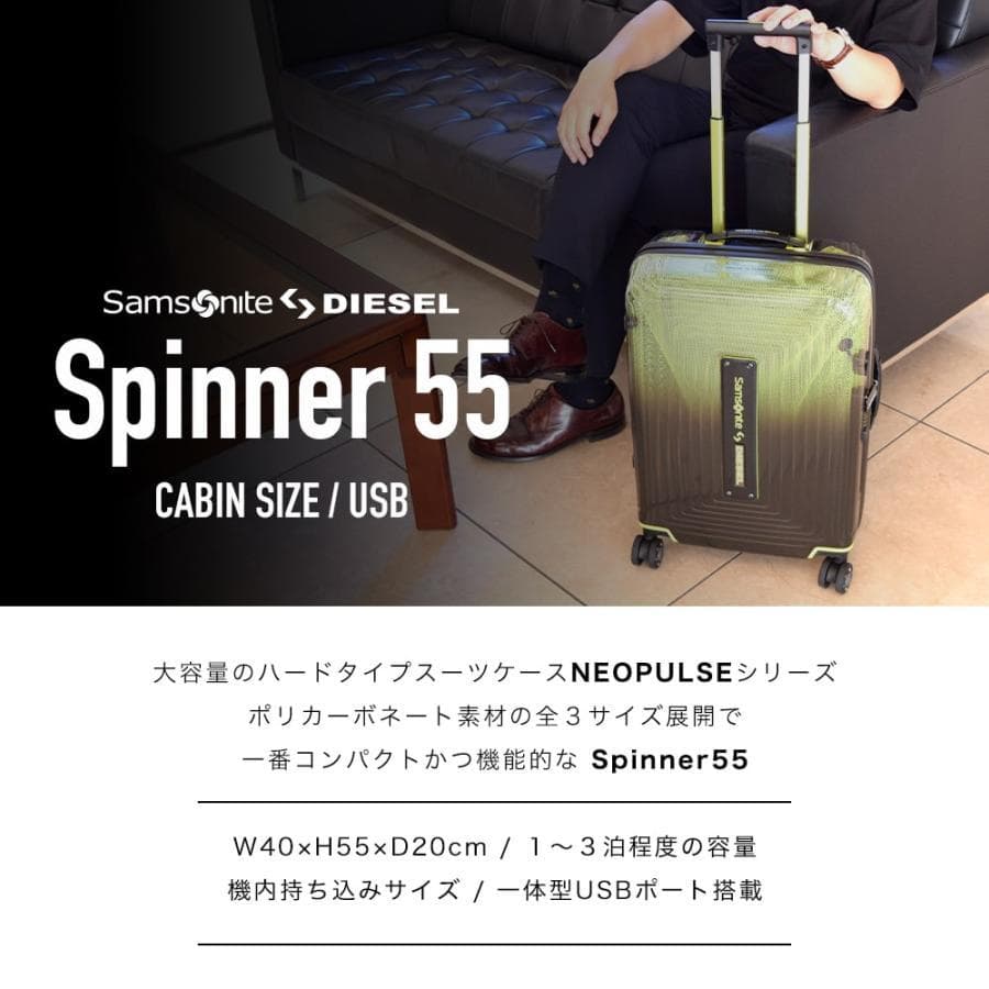 サムソナイト | ネオパルス×ディーゼル スピナー55 Black/Yellow