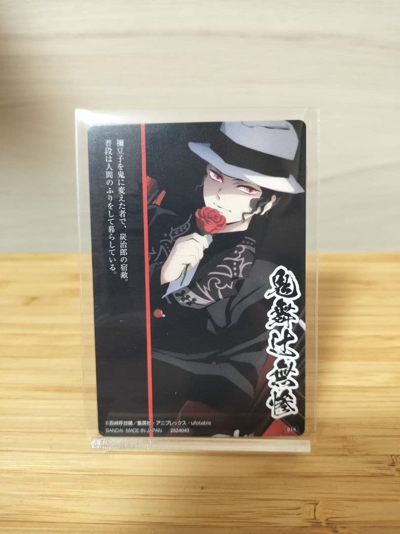 鬼舞辻無惨　ウエハース　鬼滅の刃　カード　プレミアムバンダイ限定