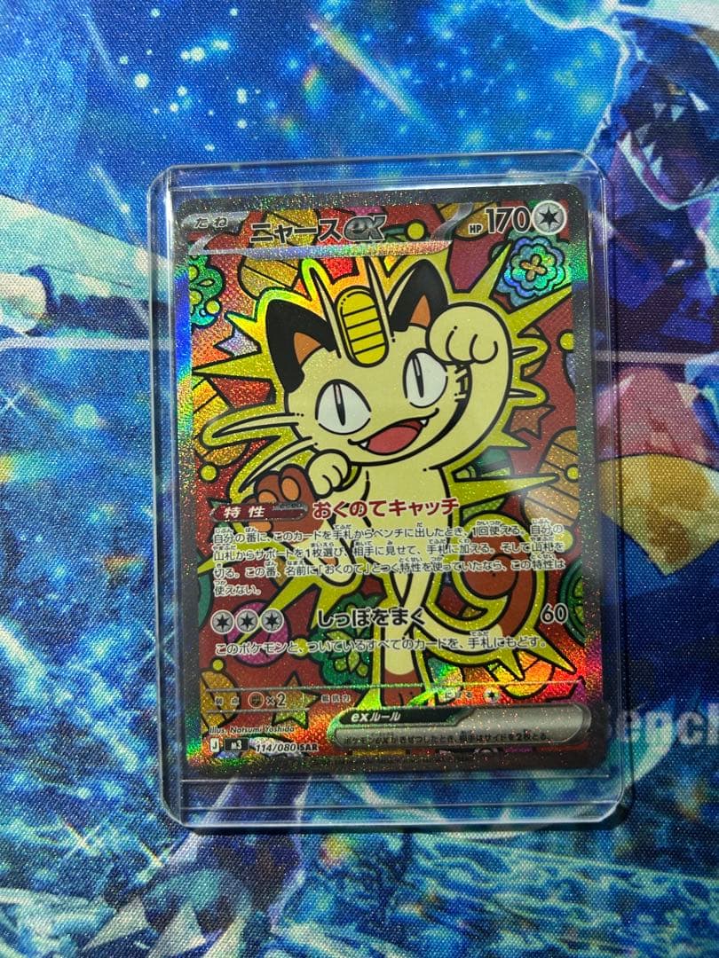 ニャース ex SAR 114/080 【美品】